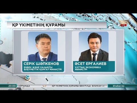 Бейне: Министрлер кабинетінің негізгі қызметі қандай?