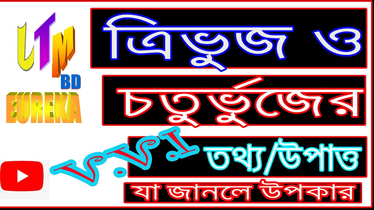 Triangle trapizium parallelogram Tricks Formula Bengali 910