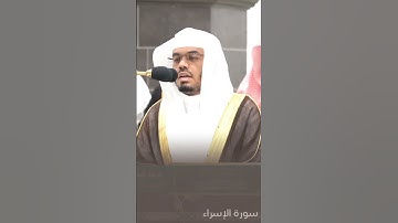 ويدع الإنسان بالشر دعاءه بالخير تلاوة تفوق الوصف للشيخ #ياسر_الدوسري