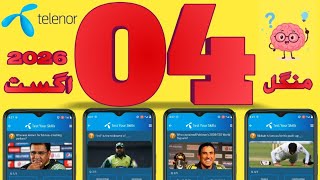 04 August 2026 | My Telenor today questions and answers | My Telenor app quiz