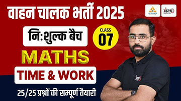 Vahan Chalak Bharti 2025 | Time And Work Maths Class | Vahan Chalak Math Class | By Anil sir #07