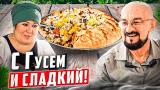 Татарская хозяйка научит, чем угостить гостей! Балиш из гуся! Пирог из тыквы!