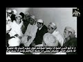 درس بصوت سيدي الحاج المهدي بن تونس رحمه الله أسباب نزول الاية الكريم يا أيها الذين آمنوا لا ترفعوا أ