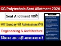 CG Diploma Engineering & Architecture Seat Allotment Jari | Admission Kab Hoga?