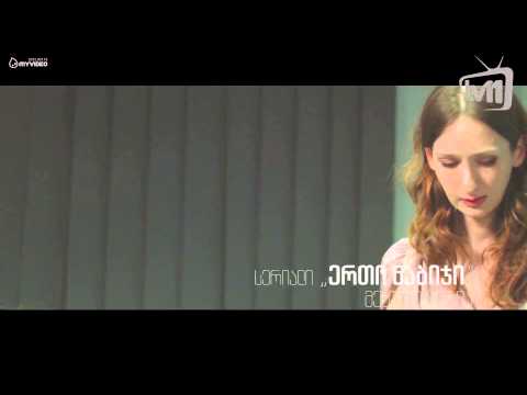 სერიალი - ერთი ნაბიჯი - ხვალ (პრომო)