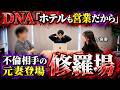 【父子確率 0%】呼び出した不倫相手の元妻が、元夫の過去を暴露【泥沼】