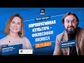 Попова Марина HRD AZIMUT Корпкультура - философия бизнеса программе Романа Дусенко на Mediametrics