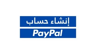 كيفية فتح حساب في paypal 2024