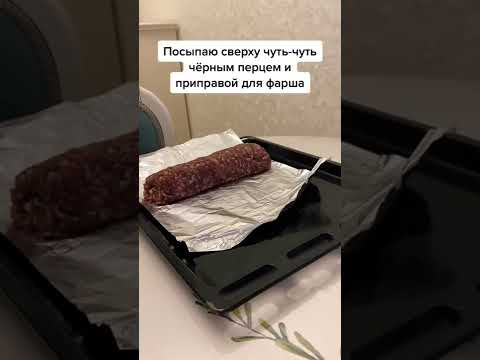 сочный мясной рулет😋 #мяснойрулет #вкусно #оченьпросто #рулет