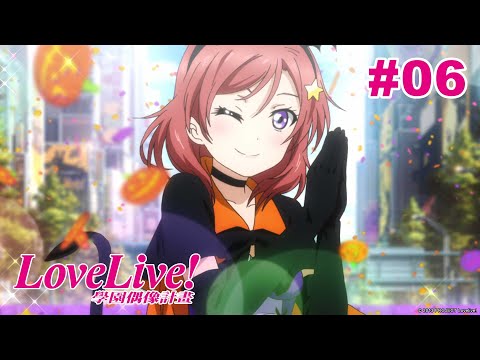 Love Live! 二期 第06話【萬聖節快樂】｜Muse木棉花 動畫 線上看