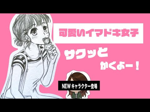 たった1分 少女漫画風女の子の横顔の描き方 簡単で可愛い横顔 中学生向け Youtube