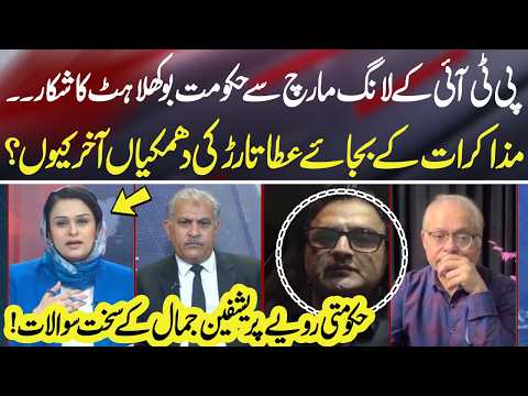 PTI Long March: Why Is Atta Tarar Threatening? Yashfeen Jamal Raises Tough Questions | NEO News