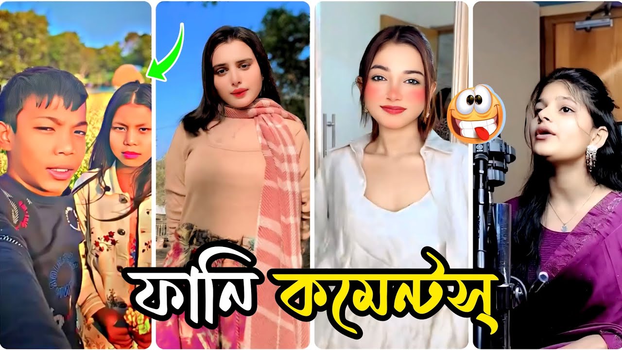 bengali funny instagram reels🤣|| ফানি কমেন্টস❌রোষ্টিং✅|| instagram reels best comments