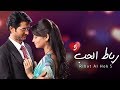 مسلسل رباط الحب5 - حلقة60 - ZeeAlwan