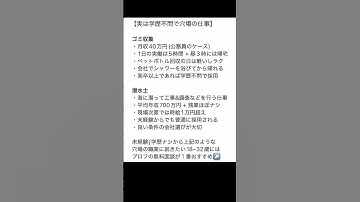 仕事探し中な人におすすめな穴場職業２選！#就職 #就活 #仕事探し #転職 #転職したい #人材不足 #shorts
