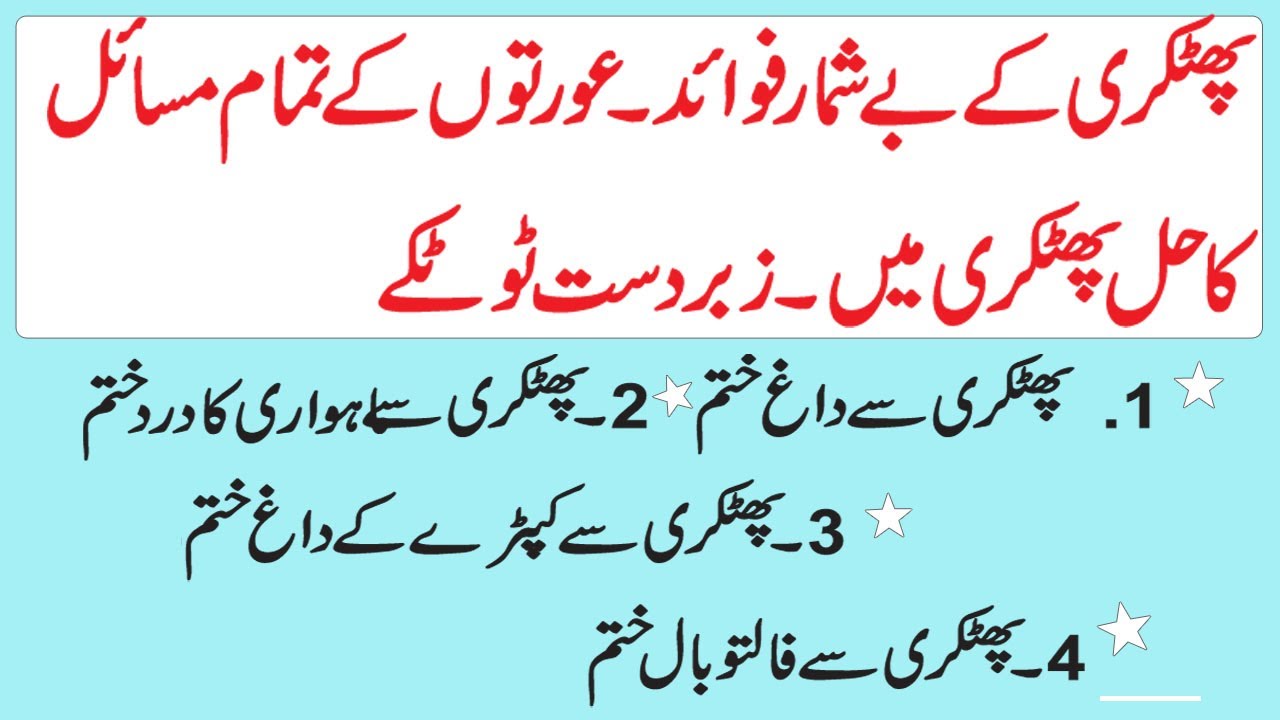 fitkari ke fayde phitkari ka istemal in urdu phitkari benefits