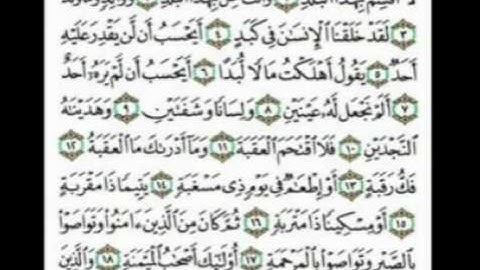 سورة البلد للقارىء احمد العجمي