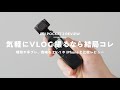 【手ブレ補正すごい】DJI Pocket 2レビュー！気軽にVLOG撮るならこのサイズが正義