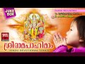 Hindu Devotional Songs Malayalam | Sree Rama Pahimam | Sree Rama Devotional Songs Audio Jukebox