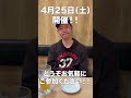 大隅氏生誕30年！1日店長企画やります！