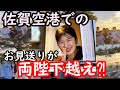 敬宮殿下がお帰りになられる際のお見送りも凄い事に…両陛下以上なのではと言う情報まで…手すき和紙工房での体験が尊かった…周辺には未だかつて見たことがないほどに人が集まり賑わった…殿下最高