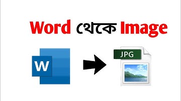 MS Word ফাইলকে ছবি হিসেবে সেভ করুন | Convert Word Document to JPG Image for Free | word to image