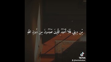 قُلْ يَا أَيُّهَا النَّاسُ إِن كُنتُمْ فِي شَكٍّ مِّن دِينِي #سورة_يونس