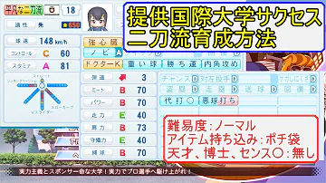 パワプロ16 サクセス 二刀流 アプデ後