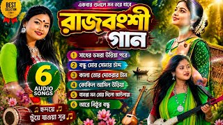 Rajbanshi Hit Songs | Best Collection | Nonstop Rajbanshi Audio Jukebox | 2026