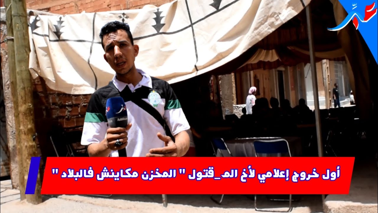 مصيـ ـبة طرات فخنيفرة.. أول خروج اعلامي لأخ الضــ ,ـحية يكشف من خلاله تفاصيل الواقـ ـعة