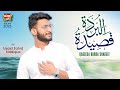 Usaid Zahid Siddique | Qaseeda Burda Shareef | New Naat 2023 | Beautiful Naat Sharif | Heera Gold
