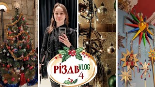 РІЗДВvlog#4: Готуюся до Різдва, пакую подарунки, колядую (тепер уже точно)