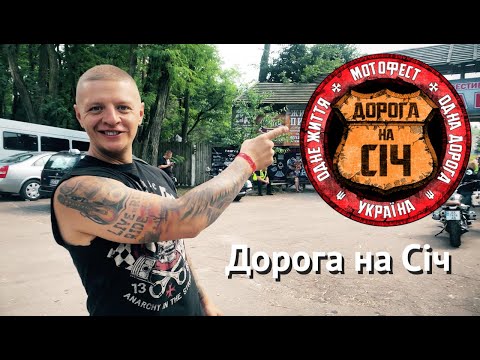 Мотофестиваль Дорога на