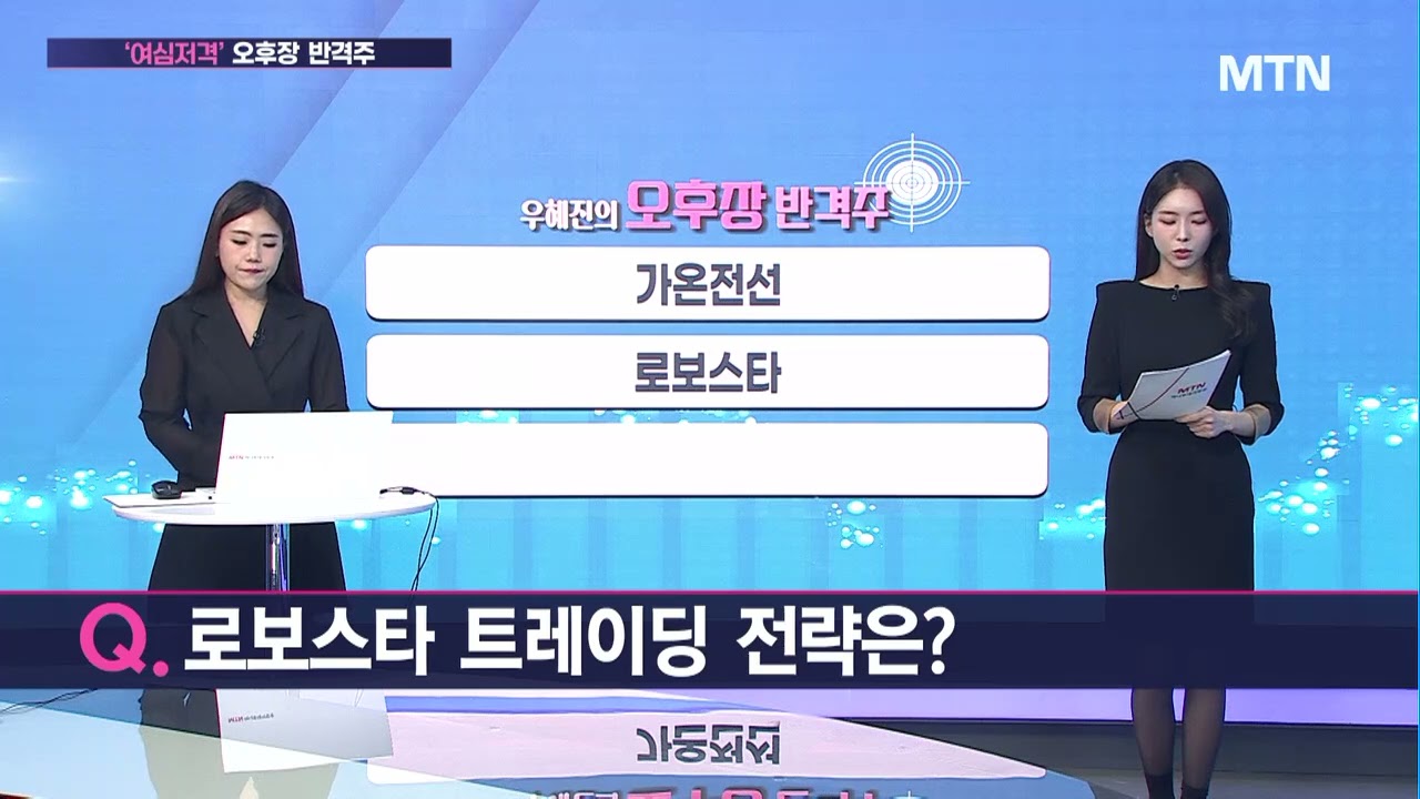 로보스타, 왜 사야 할까? 우혜진 전문가의 추천 이유, 주가 전망, 목표가를 확인하고 투자 전력에 활용하세요! | 리틀비프로젝트