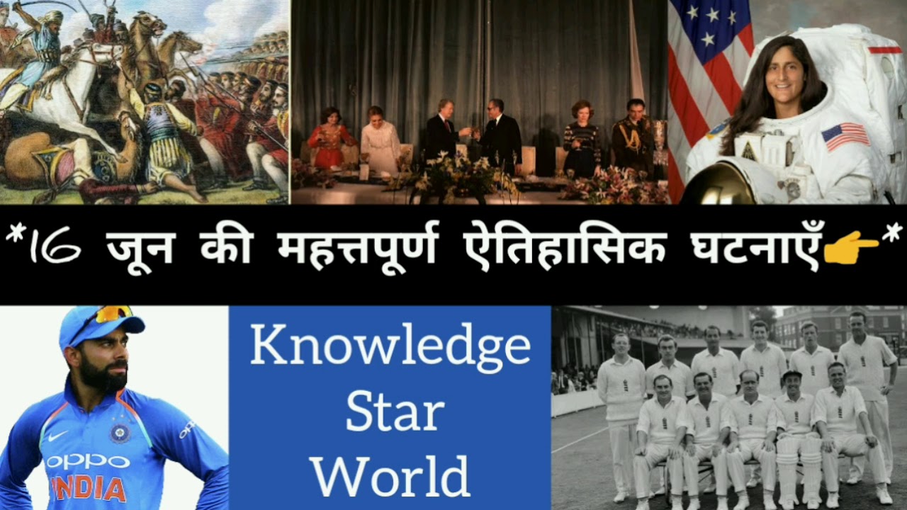 Important Events Of June 16 YouTube important-events-of-june-16-youtube