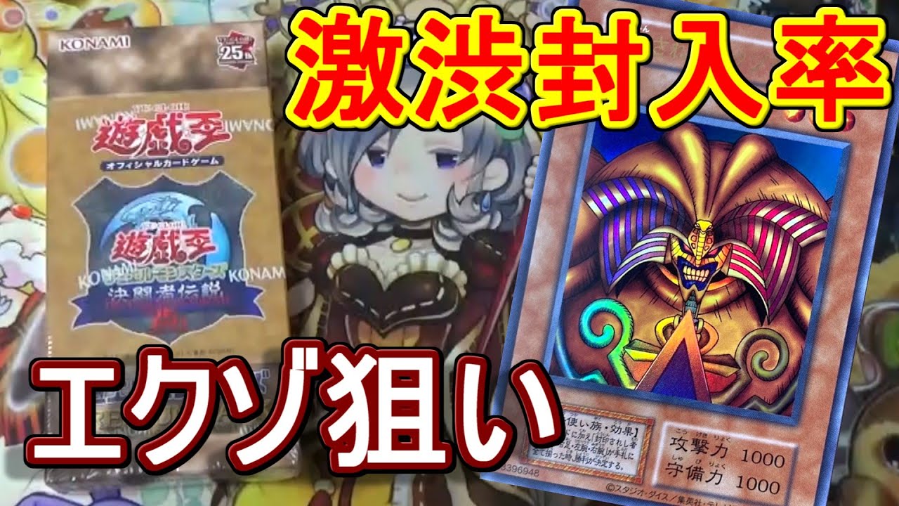 遊戯王】初期復刻エクゾディアを求めてプレミアムパック開封～復刻版は