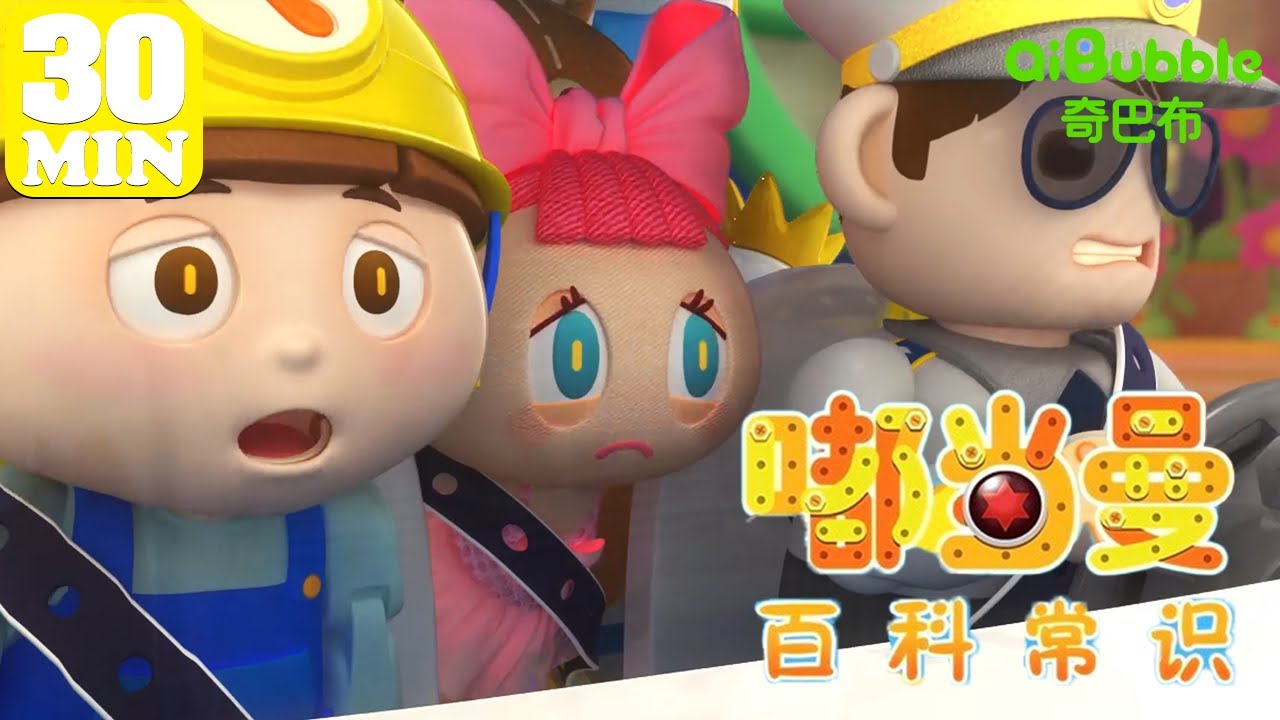 🚀宝贝们的十万个为什么！ | 嘟当曼百科常识 | EP51-100 | 奇巴布乐园