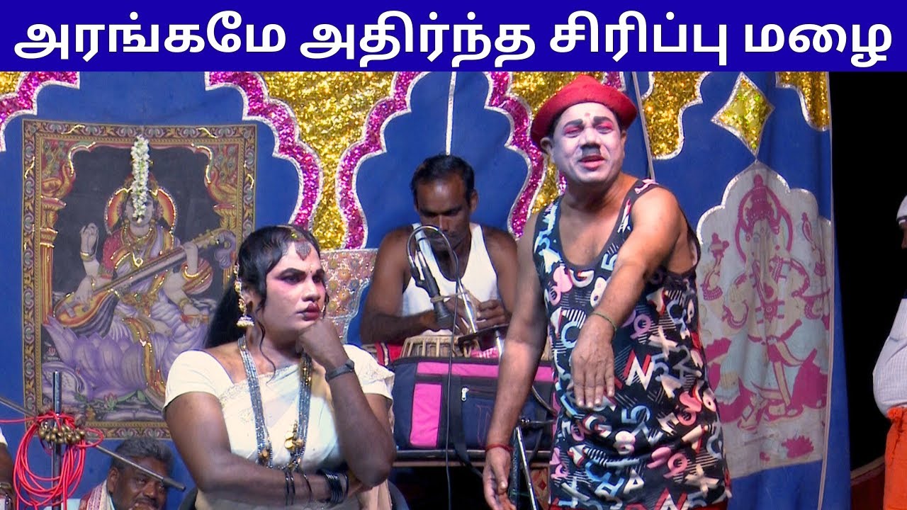 அப்படியே என் பொண்டாட்டி மாறியே இருக்குற முருகன் வேறலெவல் காமெடி அரங்கமே சிரிப்பு மழை |  @Arithaaram​