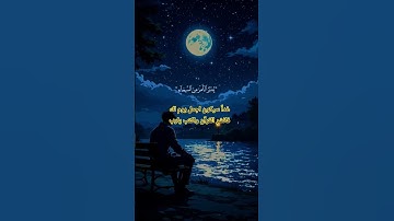#القارئ_عبدالرحمن_مسعد #يريح_القلب #قرآن #quran #اكسبلور #لايك #الرحمن #المصحف