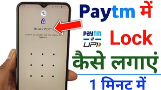 paytm mein lock kaise lagaen | paytm lock kaise lagaye | paytm per lock kaise lagaen | Paytm lock screenshot 1