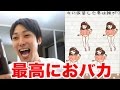 最高におバカなゲームを実況!女に仮装した男は誰だ?