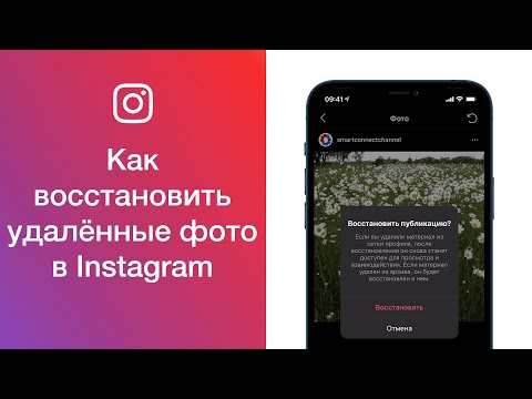 Как восстановить удалённые фото в Instagram
