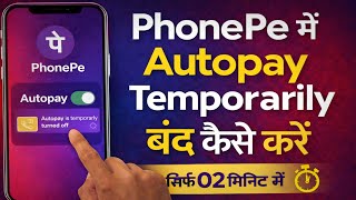Phonepe में Autopay Temporarily बंद कैसे करें || How to Delete Auto-pay In Phonepe ||
