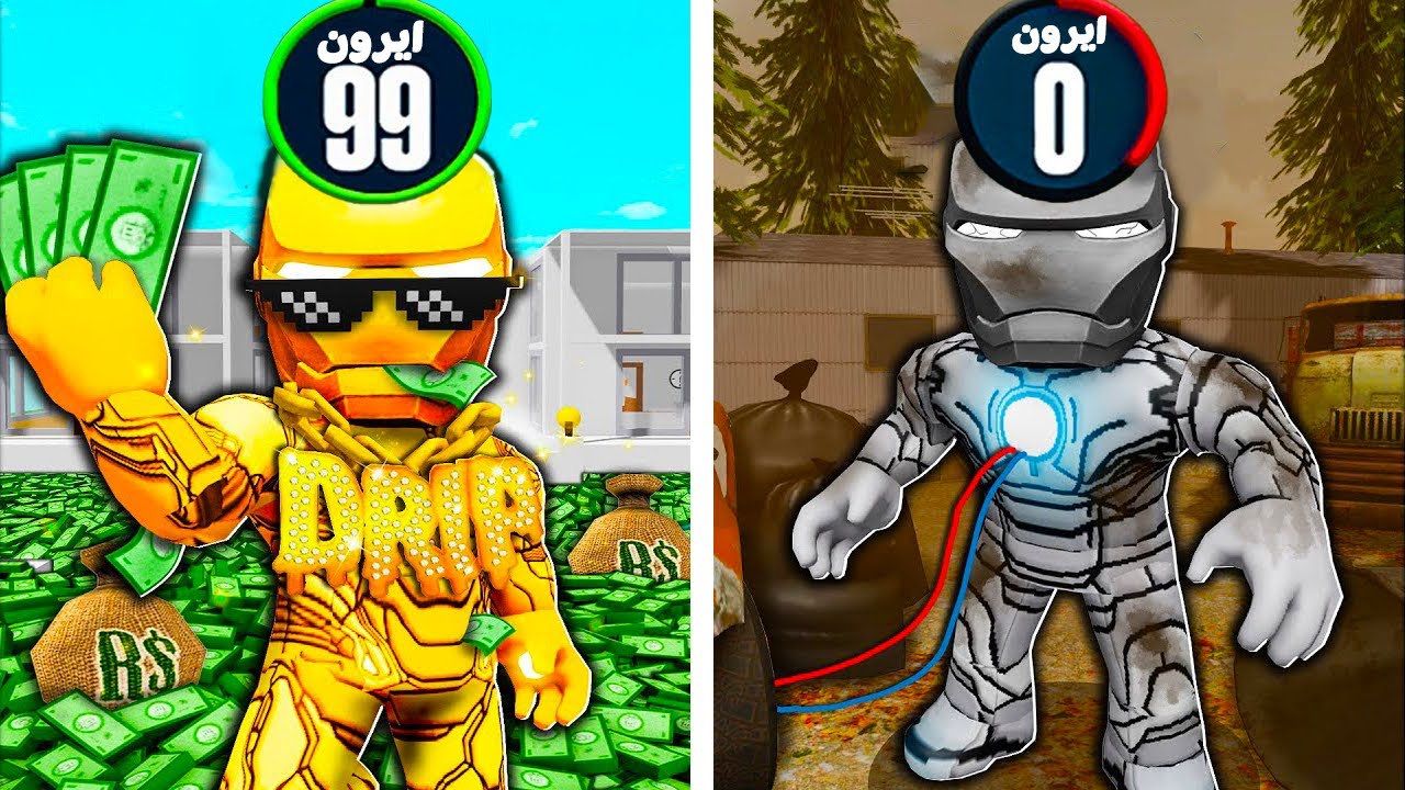 فيلم روبلوكس : ميجو ايرون مان 🦾🤖 ولكن كل مره اقضى على شرير اطور البدلة +10 ( اجمد بدلة  ) الاكواد 👊