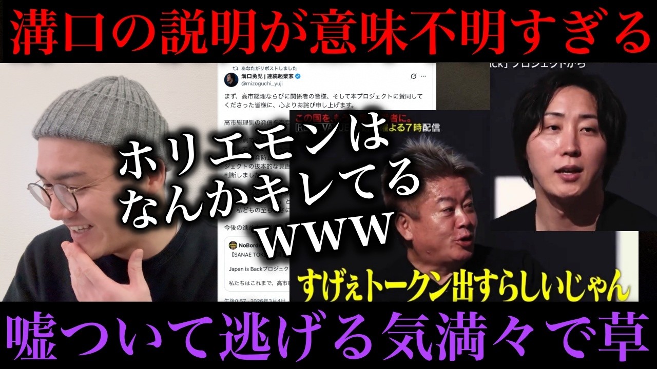 【サナエトークン】ついに公式と溝口本人が釈明するも中身ゼロ論点ズラしで意味不明すぎる…ホリエモンは謎にキレてて安定感ある(笑)【政治ネタ】