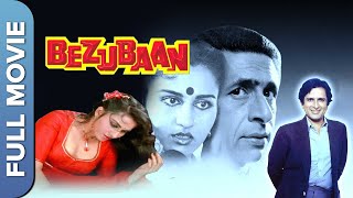 बेज़ुबान - क्या रीना रॉय छुपा पायेगी कॉलेज का अफैर | Bezubaan | Reena Roy,Shashi Kapoor | Hindi Movie