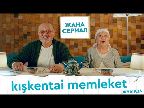 КІШКЕНТАЙ МЕМЛЕКЕТ |