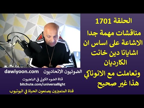 ح1701 مناقشة مهمة الاشاعة على اساس ان اشايانا دين خانت الكارديان وتعاملت مع الانوناكي هذا غير صحيح