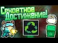 Soul Knight I Как Получить Секретное Достижение!?!