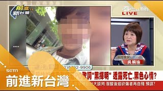 強酸殺人！？兇嫌潑酸追砍傷者後輕生 學生PTT爆驚恐：聽到淒厲叫聲｜黃倩萍主持｜【前進新台灣PART1】20171020｜三立新聞台